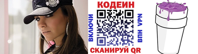 mega ONION  Вытегра  Codein напиток Lean (лин) 