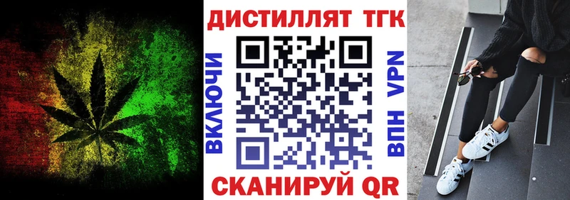ТГК вейп купить закладку Вытегра
